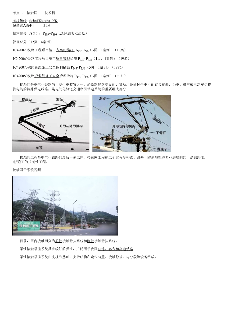 056.铁路电力牵引供电工程（二）.pdf_第1页