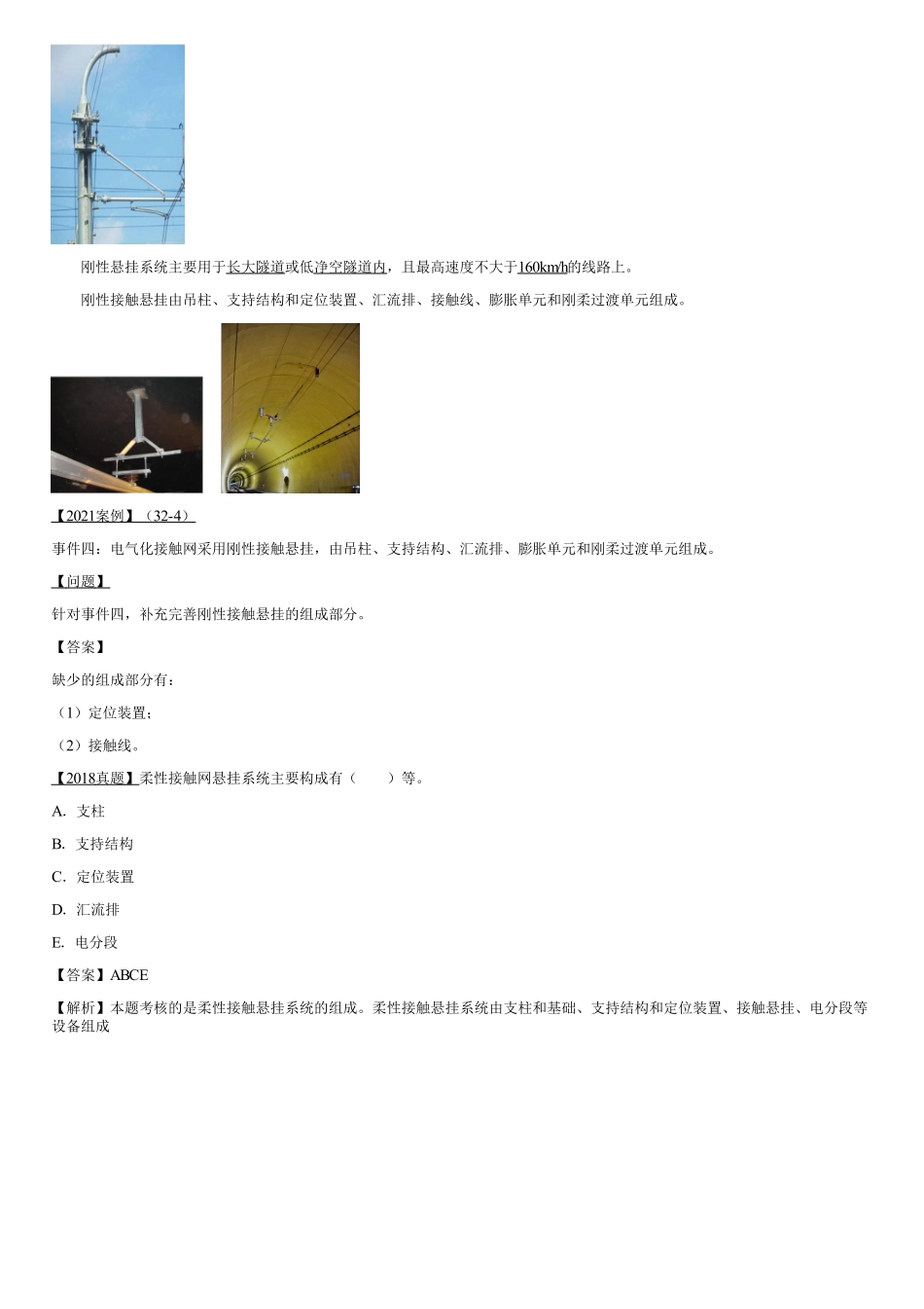 056.铁路电力牵引供电工程（二）.pdf_第2页