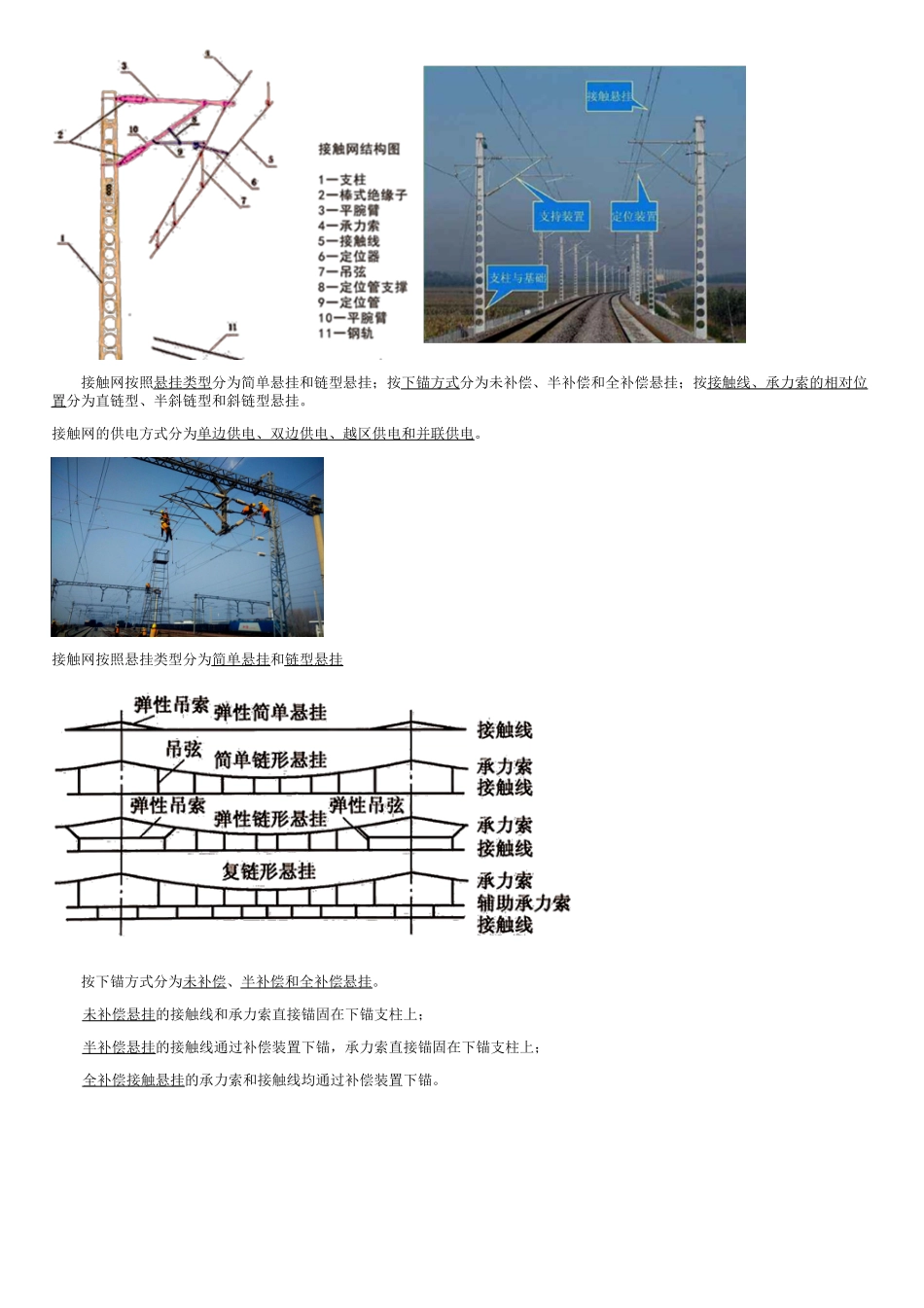 056.铁路电力牵引供电工程（二）.pdf_第3页
