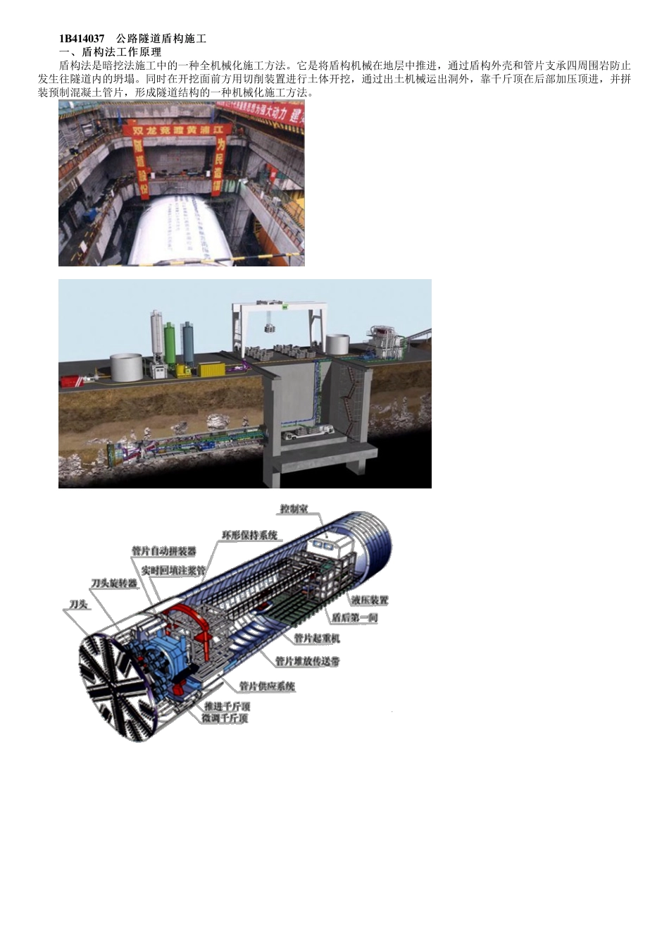 57、1B414000第05讲　公路隧道盾构施工.pdf_第1页