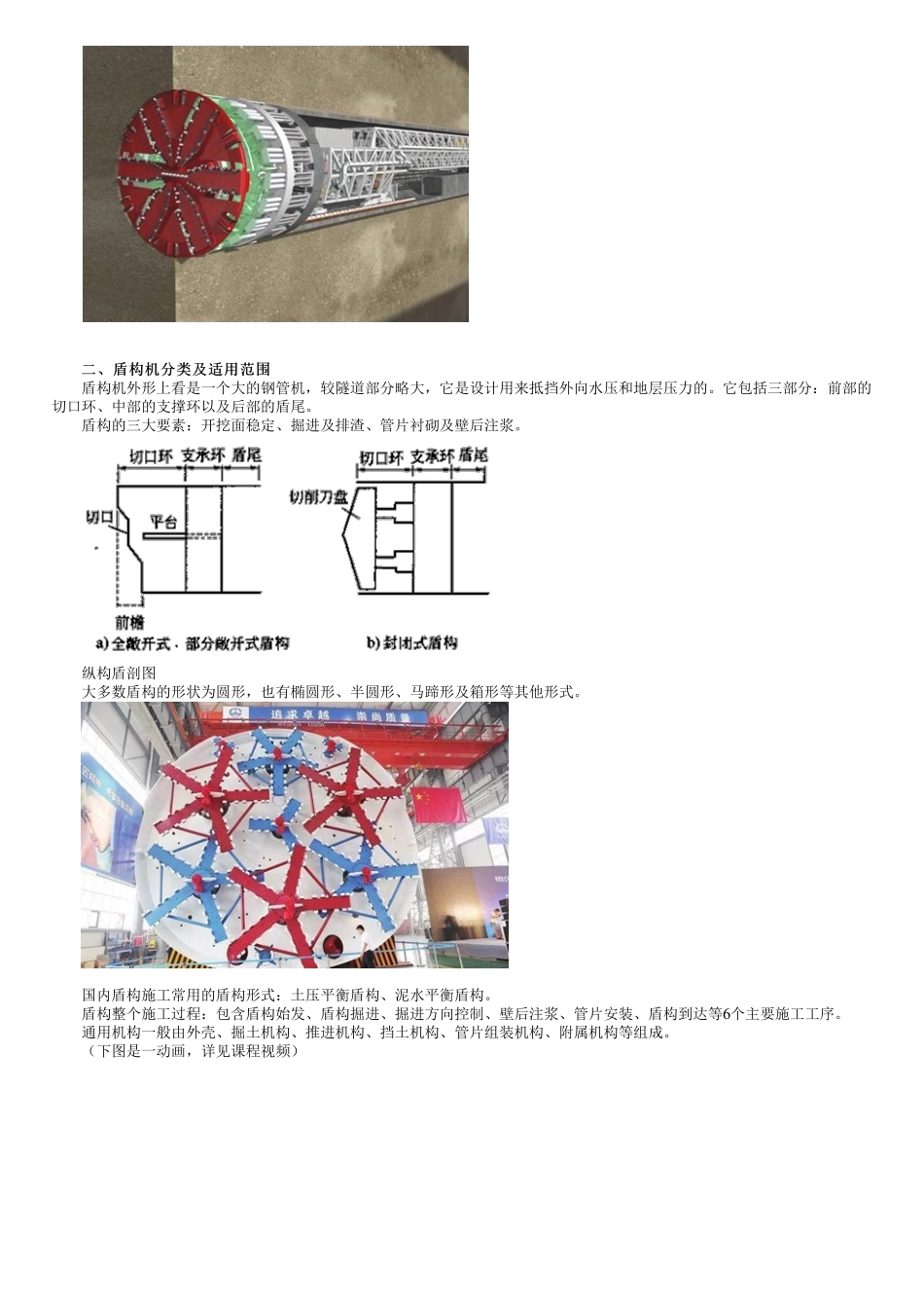 57、1B414000第05讲　公路隧道盾构施工.pdf_第2页