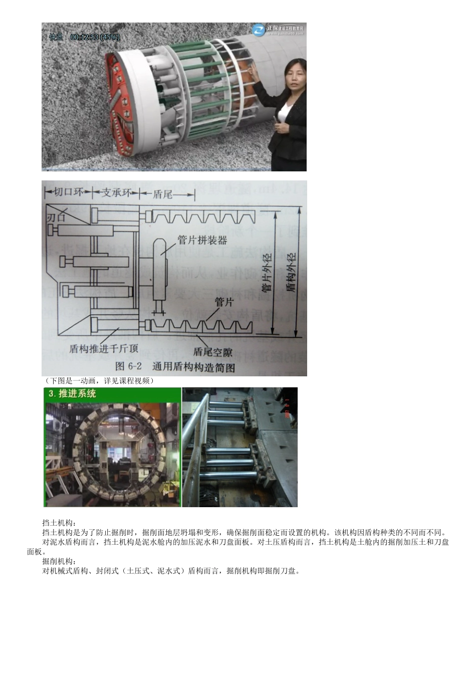 57、1B414000第05讲　公路隧道盾构施工.pdf_第3页
