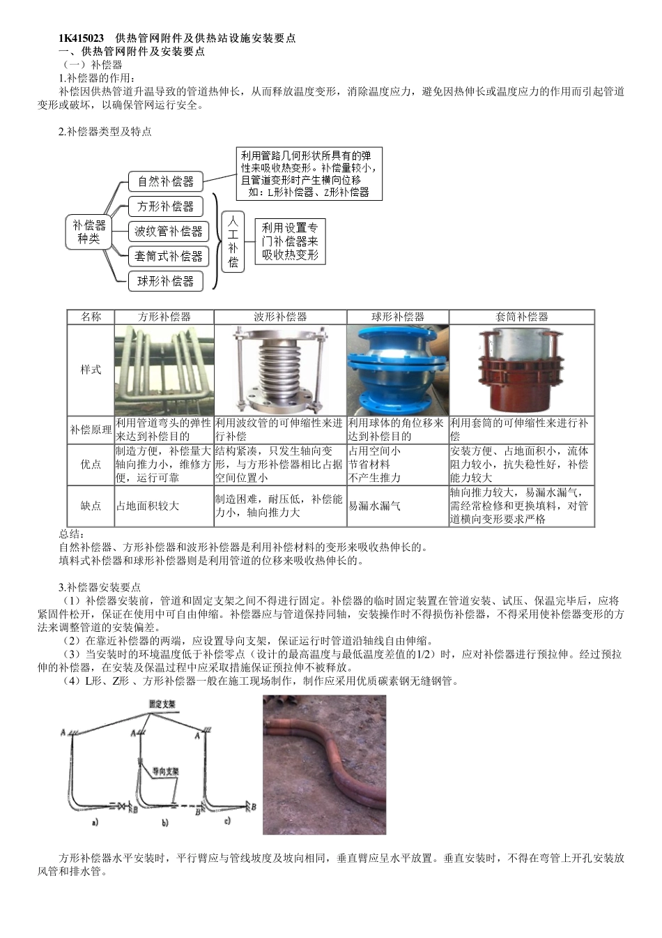 62、1K415000第05讲　供热管网附件和管道的功能性试验.pdf_第1页