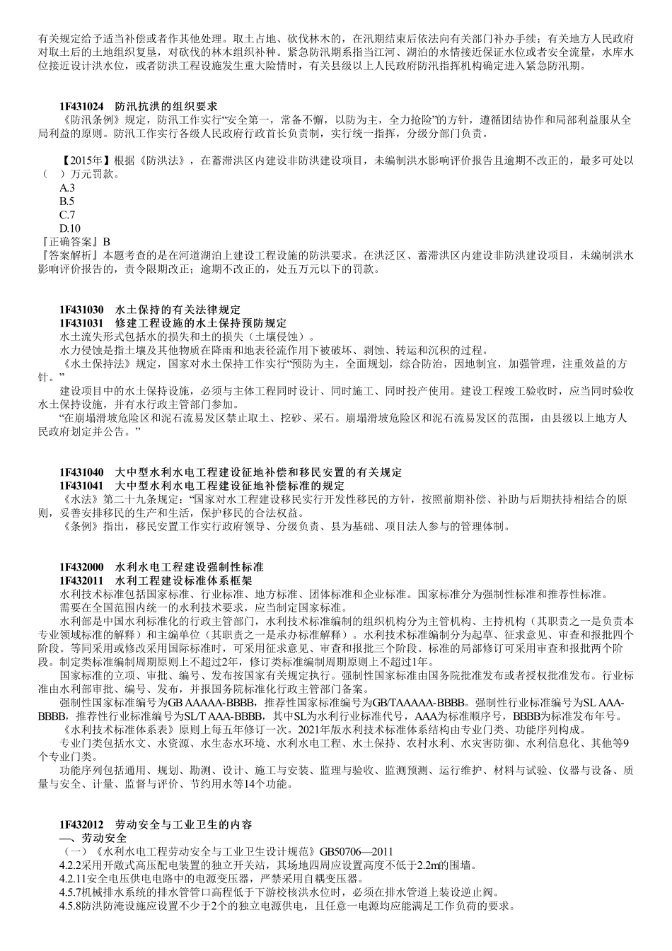 67、1F430000第01讲　水利水电工程项目施工相关法规与标准.pdf_第3页