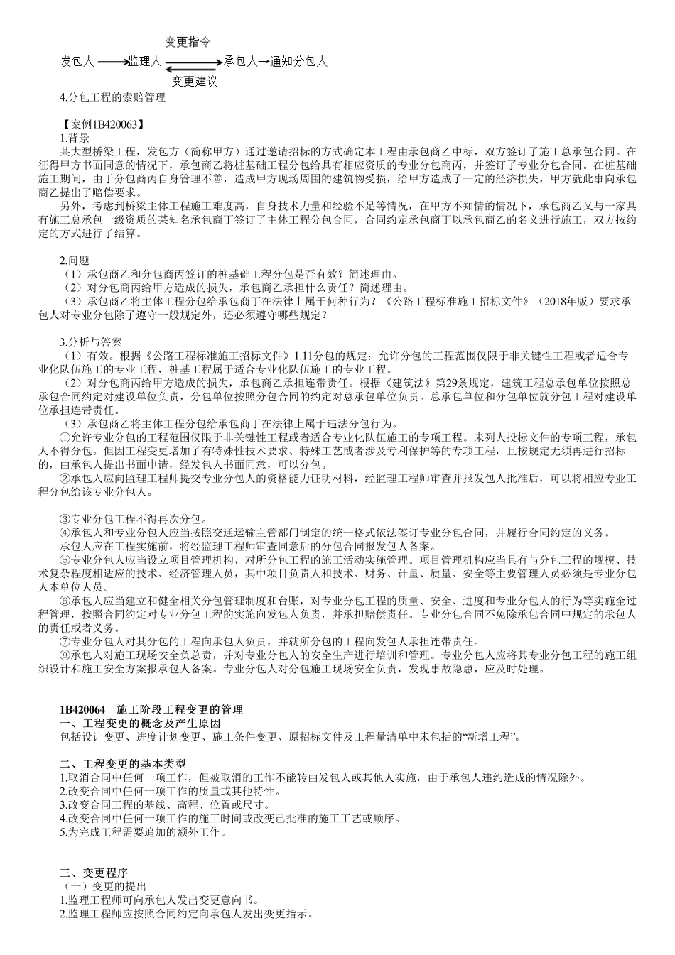 69、1B420000第09讲　公路工程施工合同管理（一）.pdf_第2页