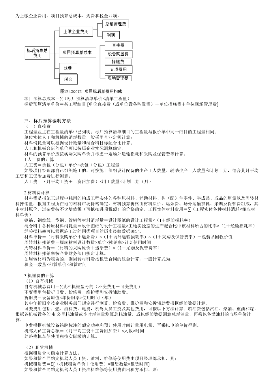 71、1B420000第11讲　公路项目施工成本管理的内容.pdf_第2页