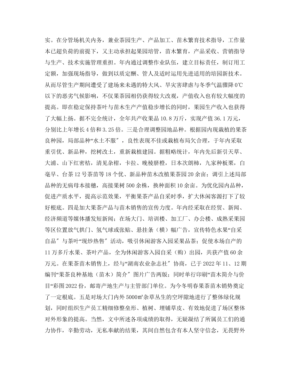 2023年农业部门个人工作及思想情况汇报总结范文.docx_第2页