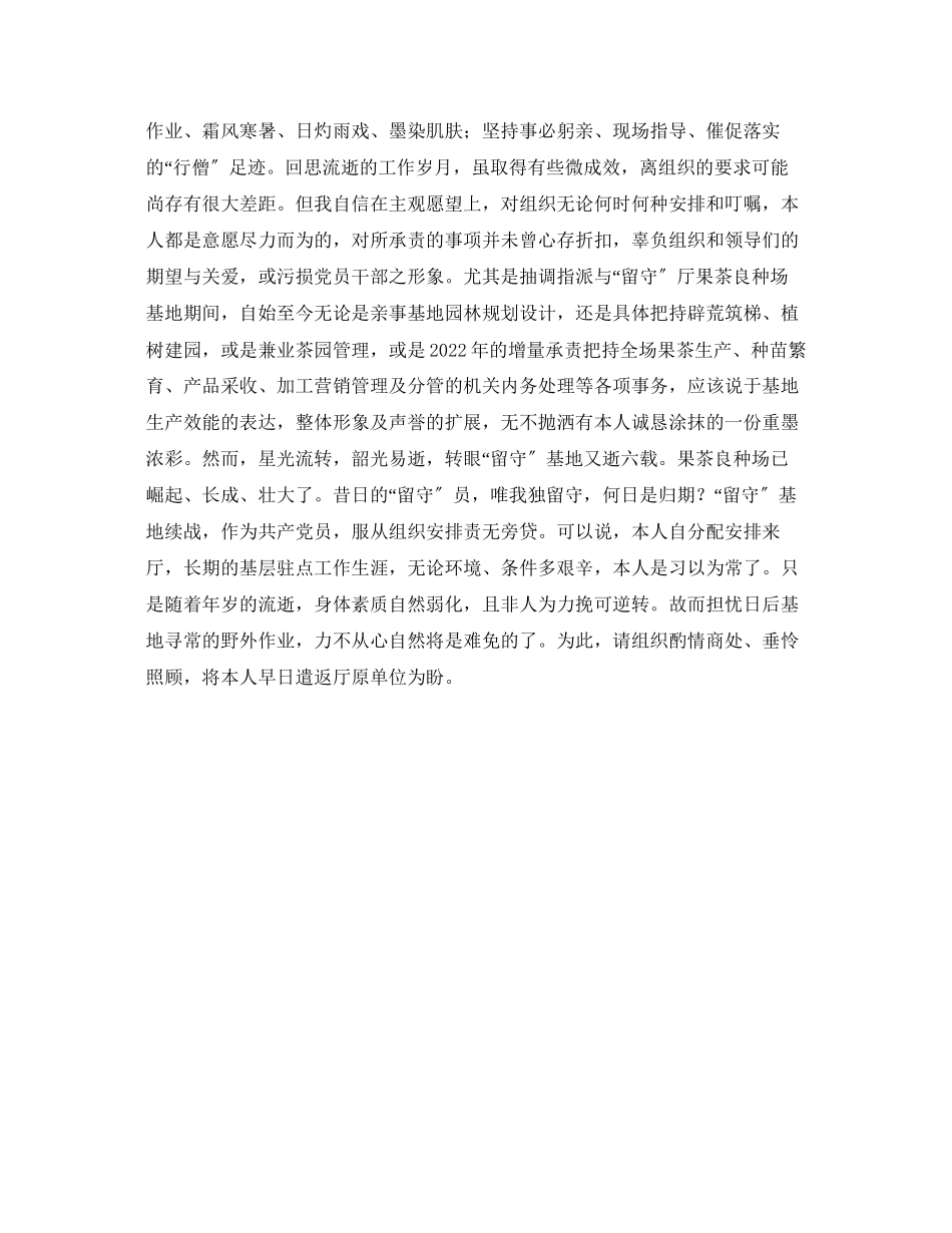 2023年农业部门个人工作及思想情况汇报总结范文.docx_第3页