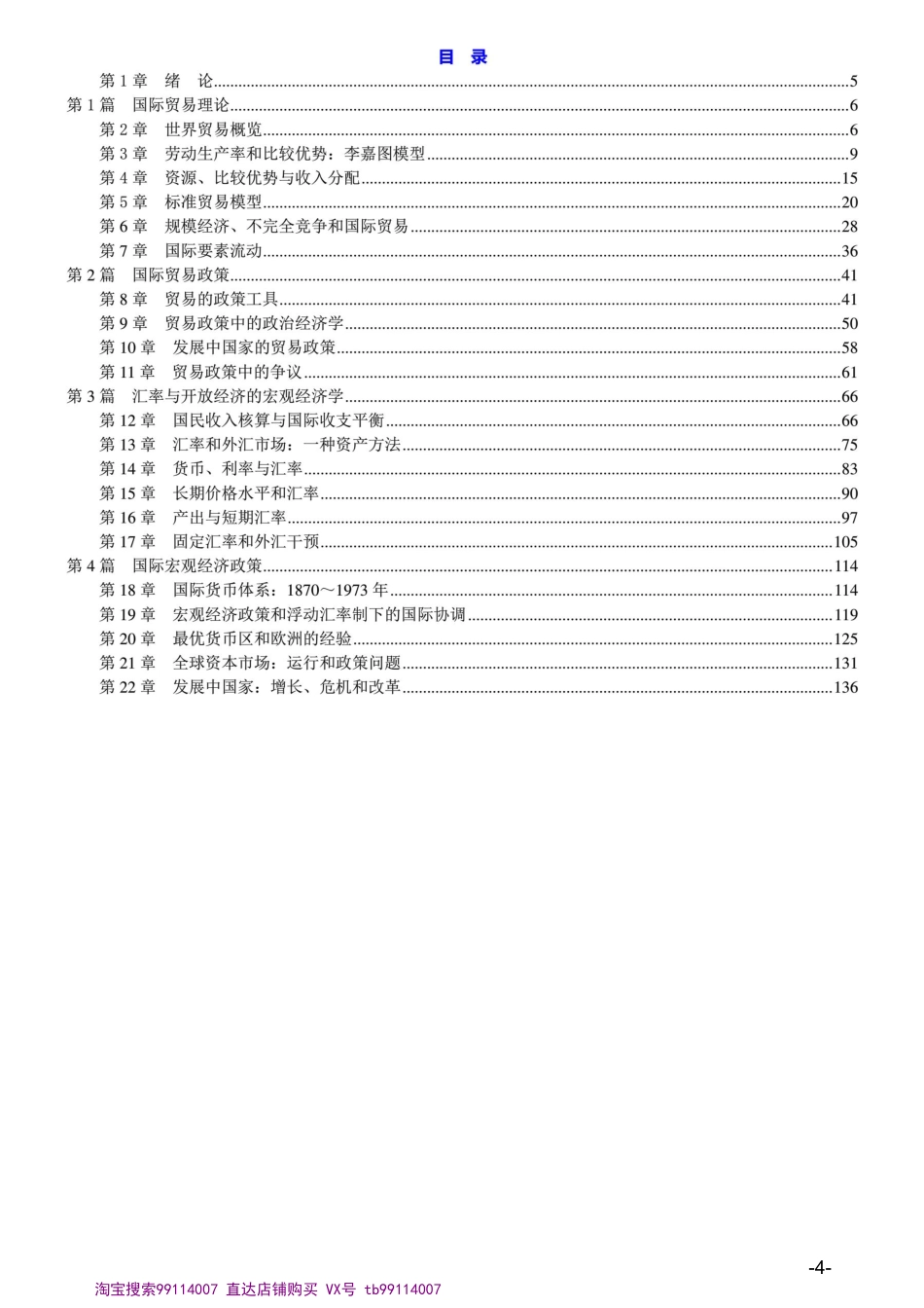 125克鲁格曼《国际经济学》（第8版）课后习题详解.pdf_第1页