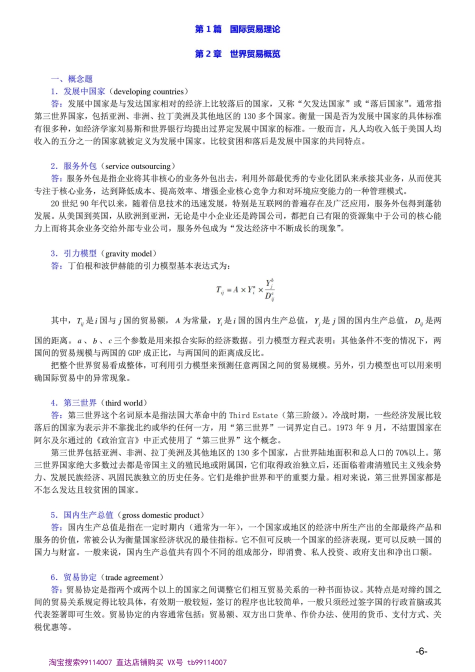 125克鲁格曼《国际经济学》（第8版）课后习题详解.pdf_第3页