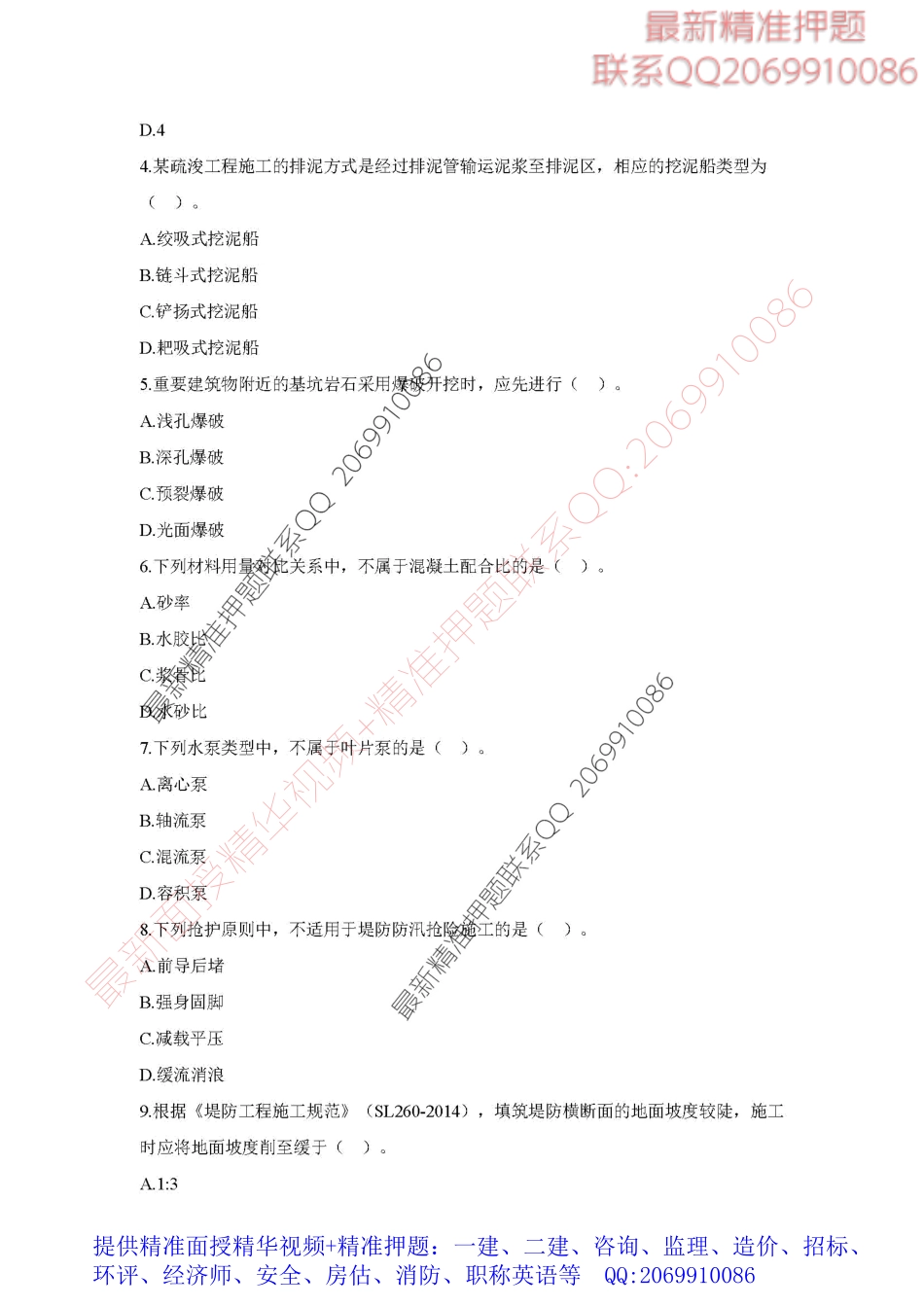 2016一级建造师《水利水电》考试真题及答案（完整版）.pdf_第2页