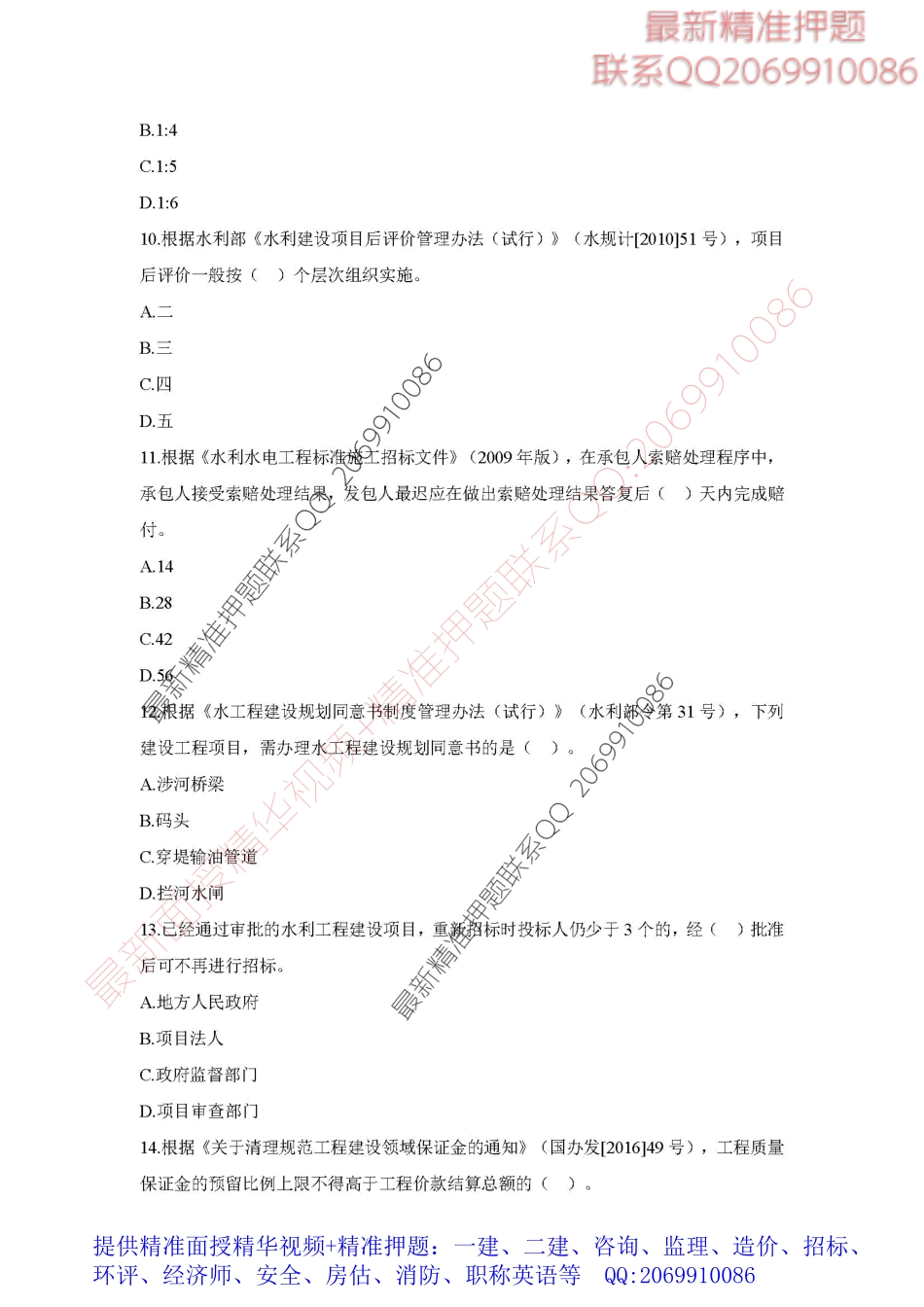 2016一级建造师《水利水电》考试真题及答案（完整版）.pdf_第3页