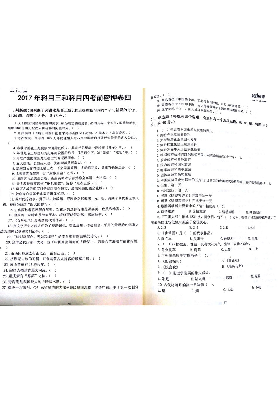 2017科目三科目四密押卷4.pdf_第1页