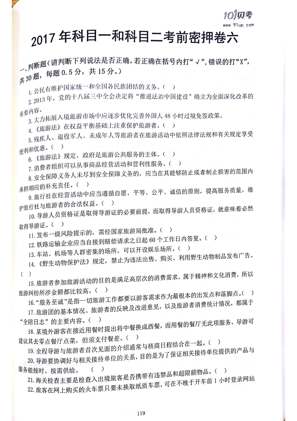 2017科目一科目二密押卷6.pdf_第1页