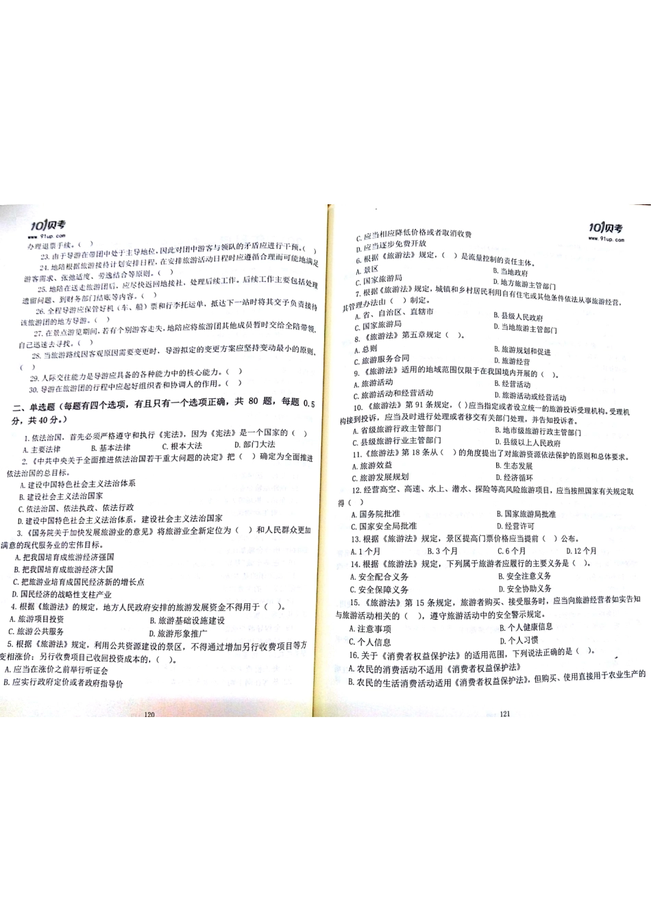 2017科目一科目二密押卷6.pdf_第2页