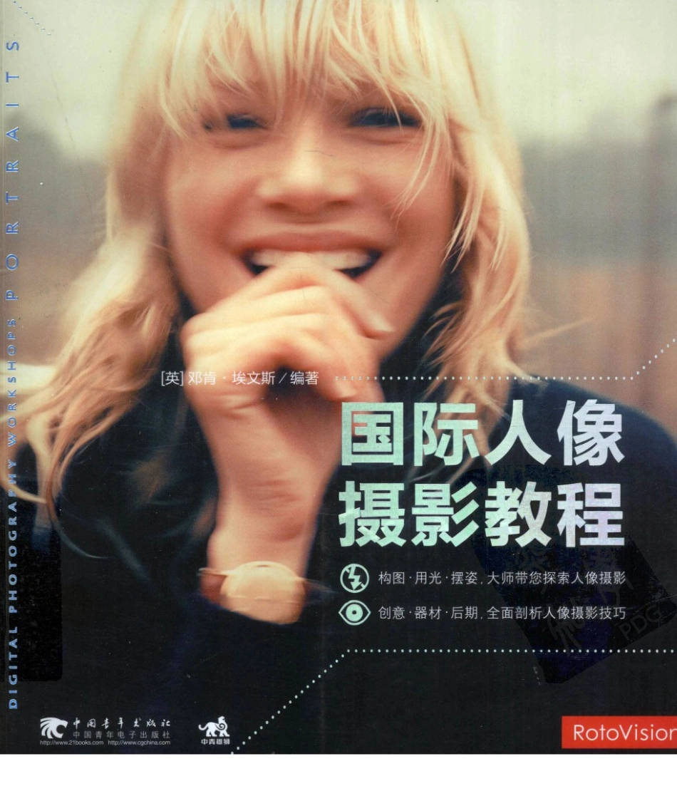 国际人像摄影教程.pdf_第1页