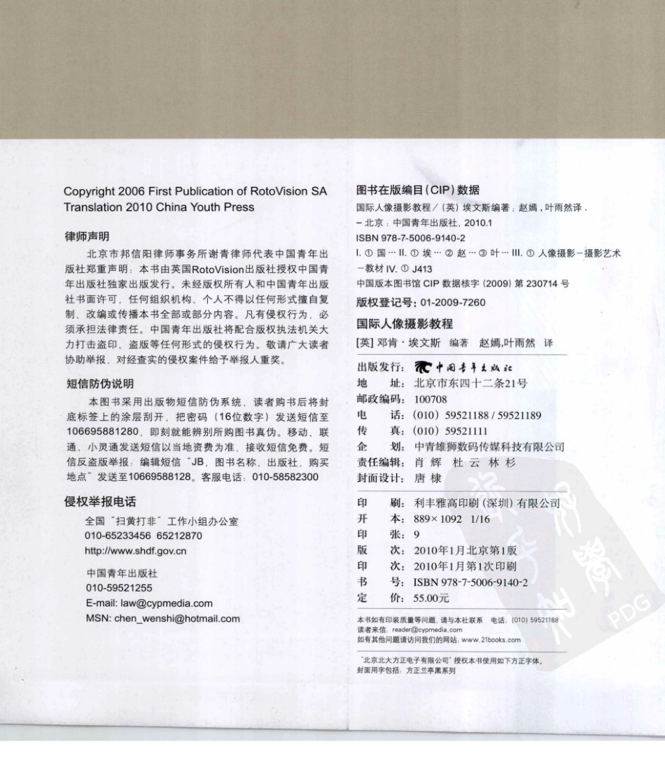 国际人像摄影教程.pdf_第2页