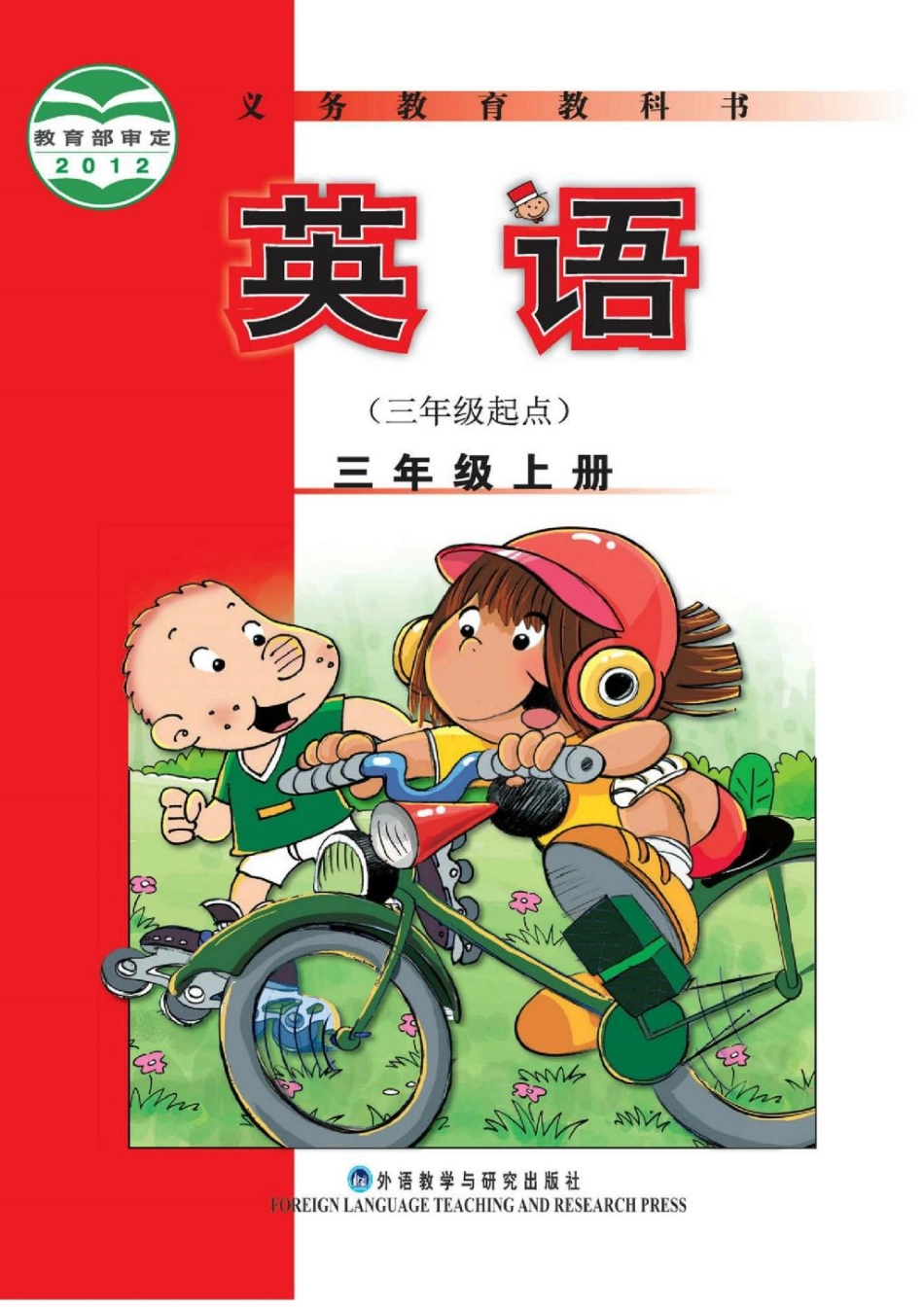外研社版3起点小学英语新版3上电子课本（无水印）.pdf_第1页