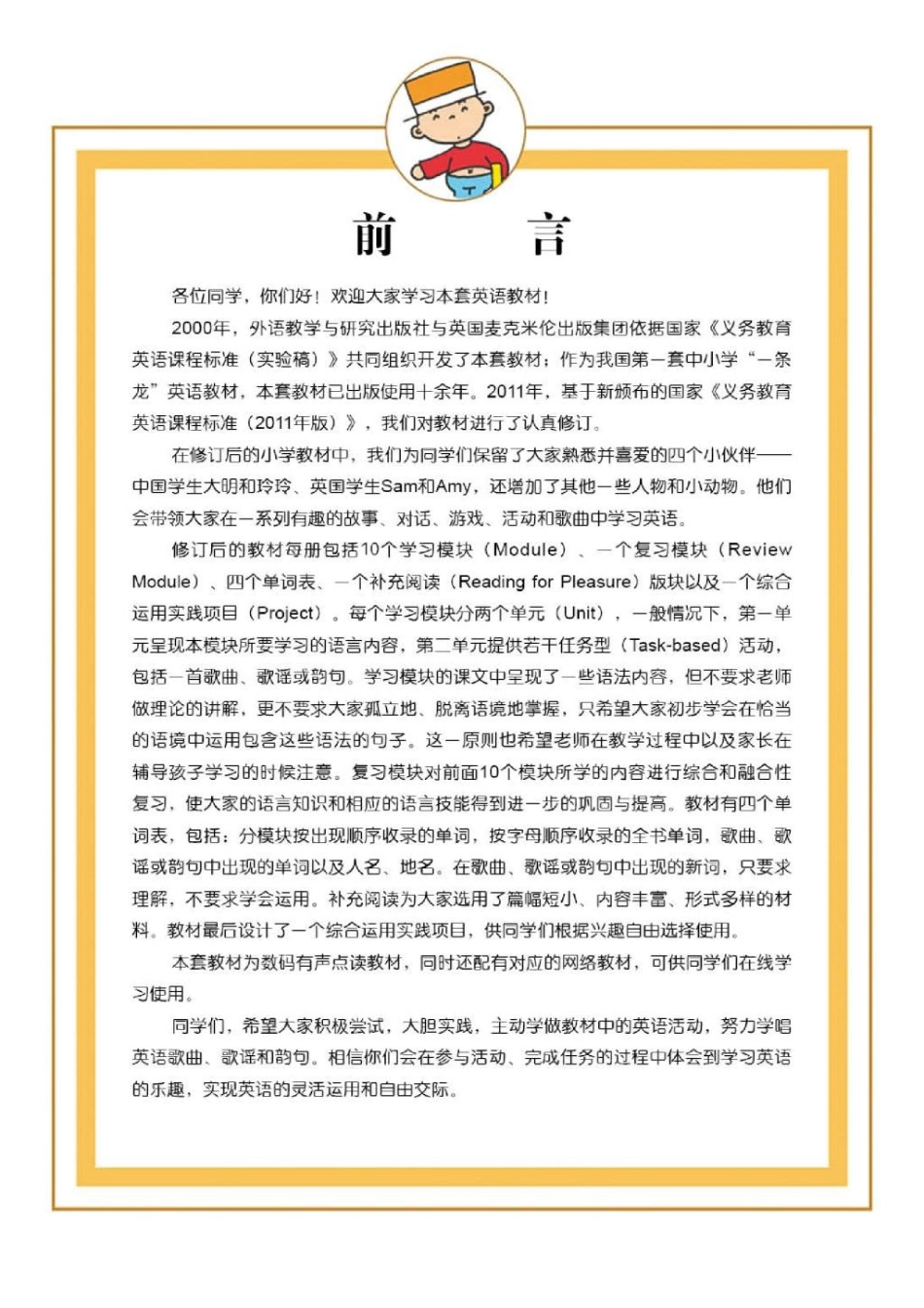 外研社版3起点小学英语新版3上电子课本（无水印）.pdf_第3页