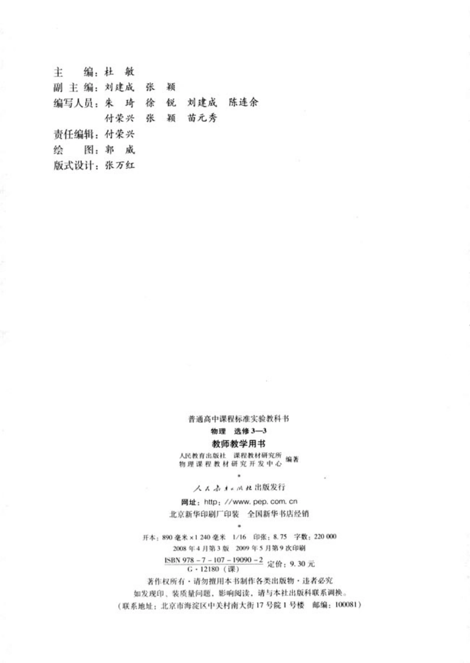 高中物理选修3-3(教师).pdf_第3页