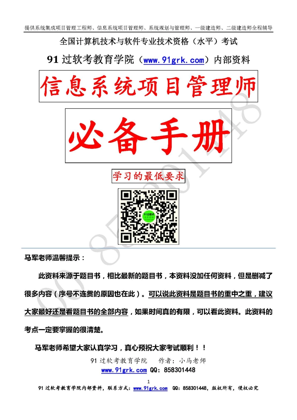 2018年5月信息系统项目管理师必备手册.pdf_第1页