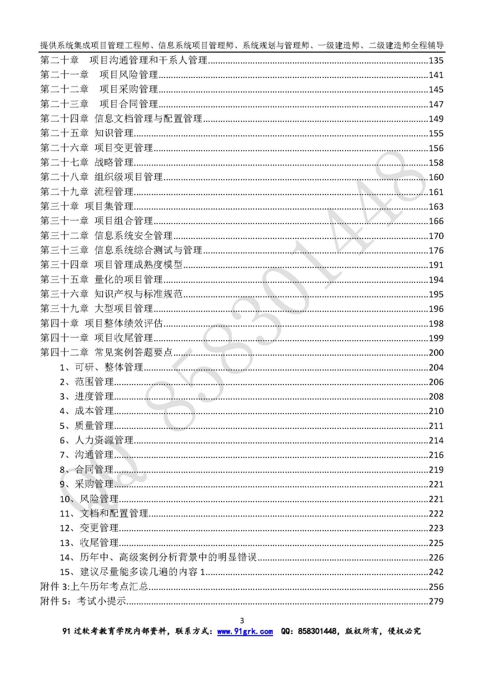 2018年5月信息系统项目管理师必备手册.pdf_第3页