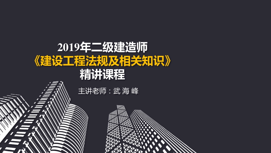 2019二建《法规》第07章.pdf_第1页