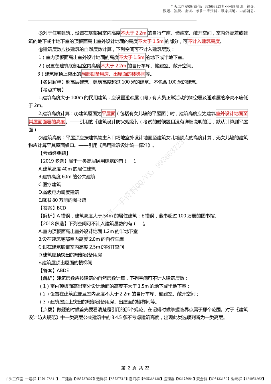【HQ】2022一建【建筑实务】十大精选考点03.25.pdf_第2页
