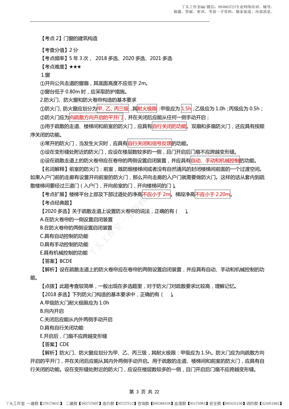【HQ】2022一建【建筑实务】十大精选考点03.25.pdf_第3页