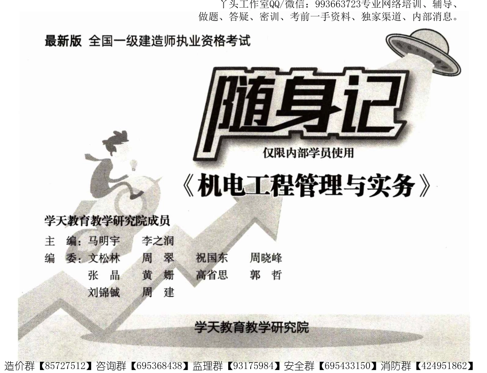 【XT】2022一建【机电实务】内部资料-随身记.pdf_第3页