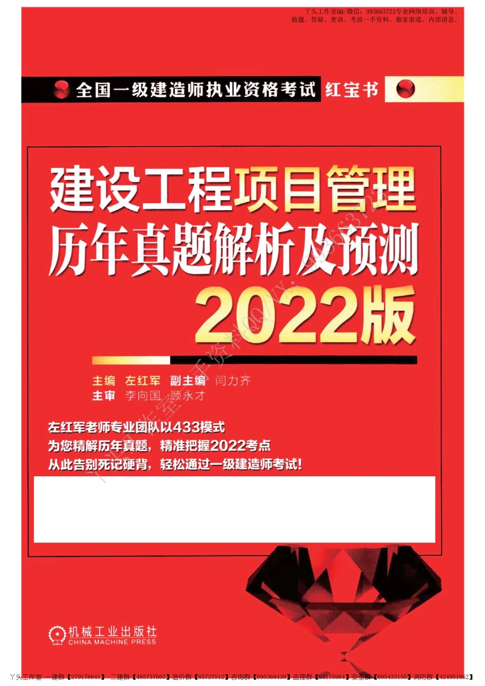 【YS】2022一建【项目管理】《历年真题-红宝书》.pdf_第1页