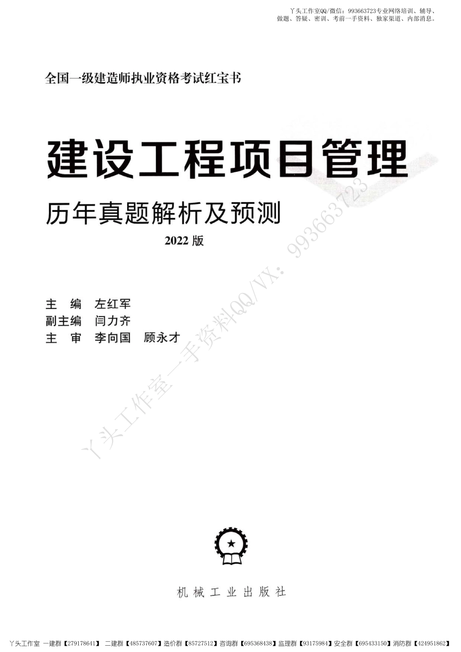 【YS】2022一建【项目管理】《历年真题-红宝书》.pdf_第2页