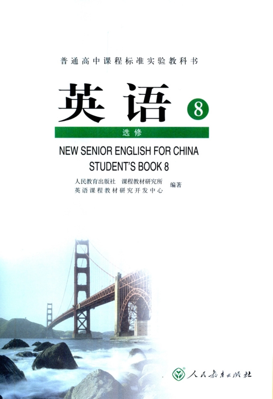 高中英语选修8.pdf_第1页