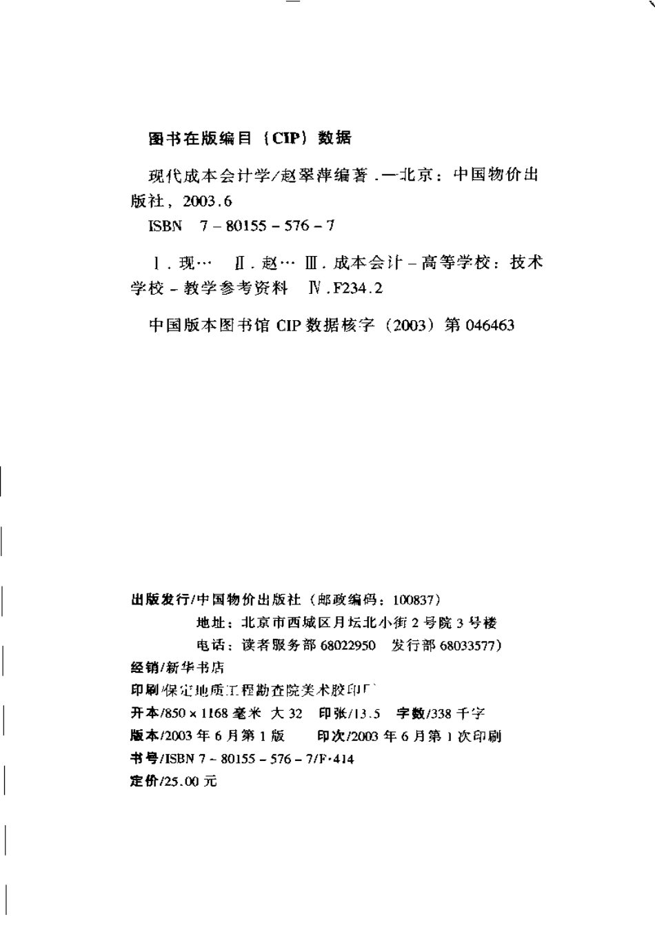 现代成本会计学.pdf_第2页