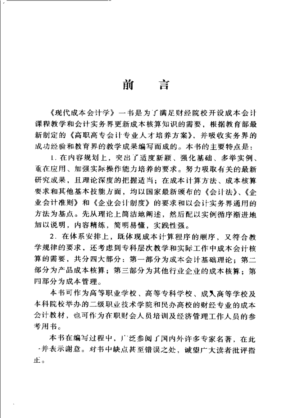 现代成本会计学.pdf_第3页