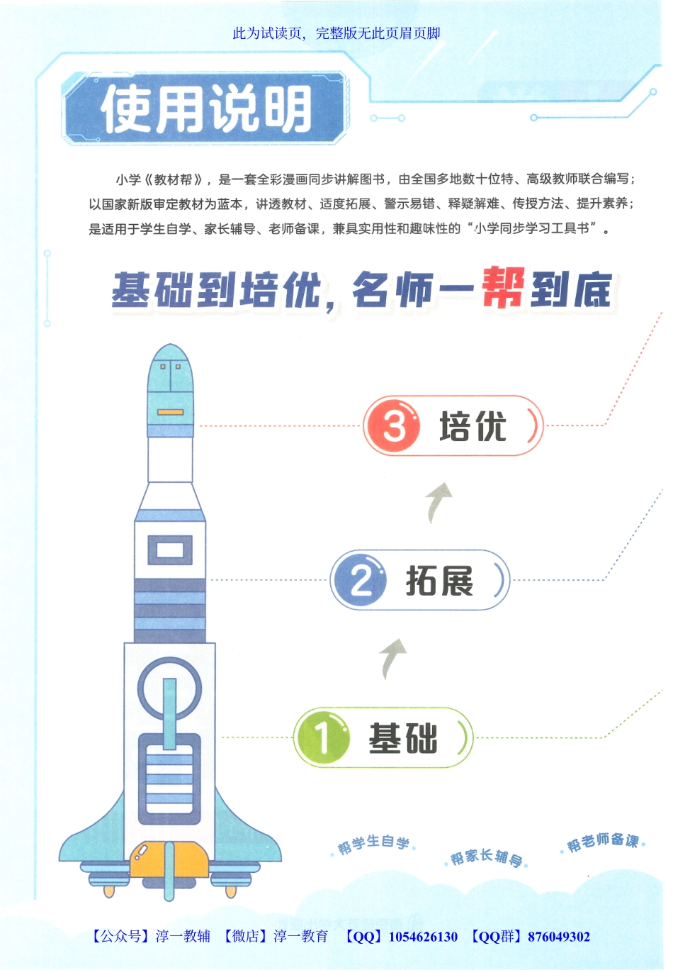 页面提取自－2023秋《教材帮》小学数学（RJ）5年级上册.pdf_第3页