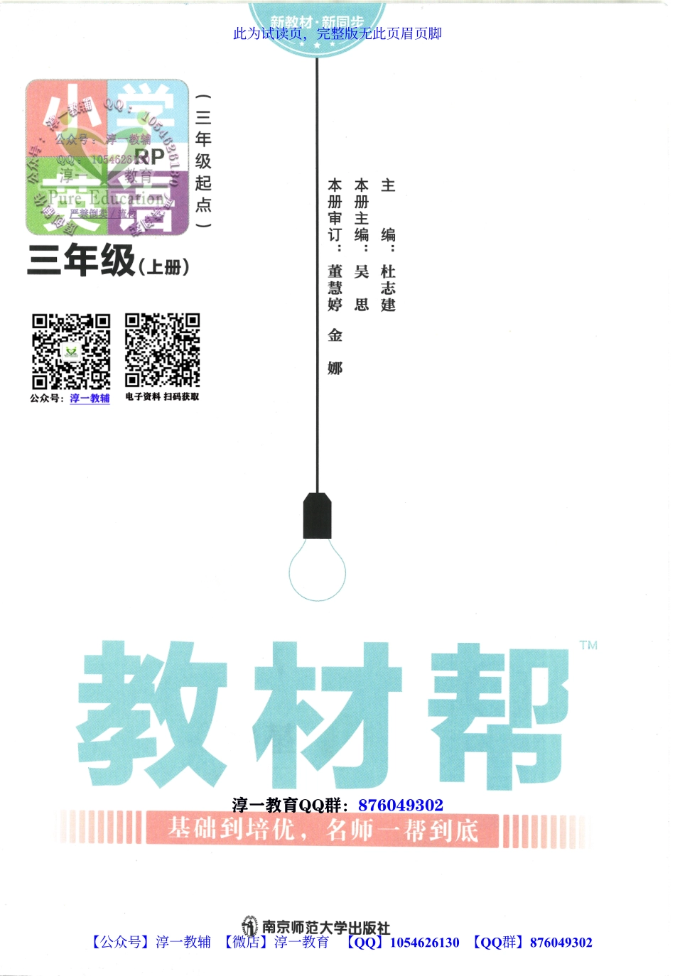 页面提取自－2023秋《教材帮》小学英语（RP）3年级上册.pdf_第2页