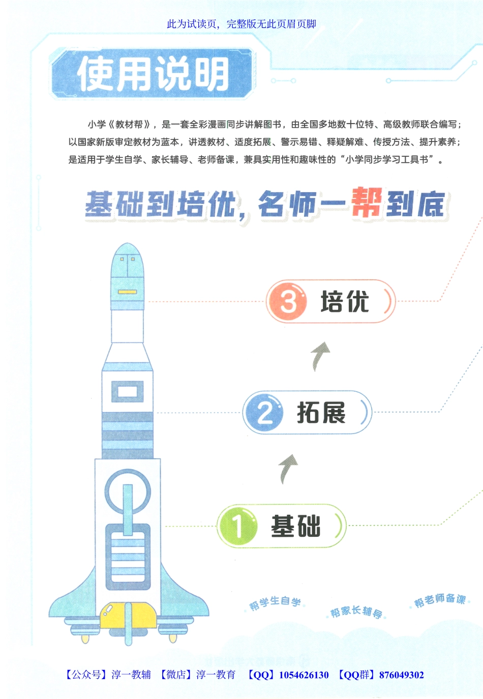 页面提取自－2023秋《教材帮》小学英语（RP）3年级上册.pdf_第3页