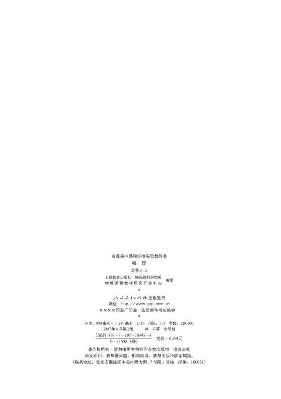 人教社 高中物理选修2-2.pdf_第3页