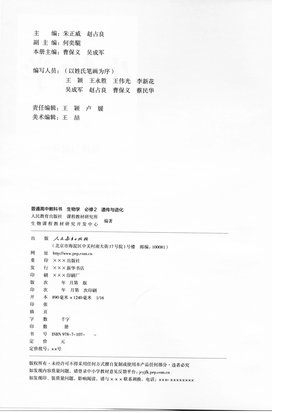 2019年新教材-人教版高中生物必修2《遗传与进化》PDF样书黑白版本.pdf_第2页