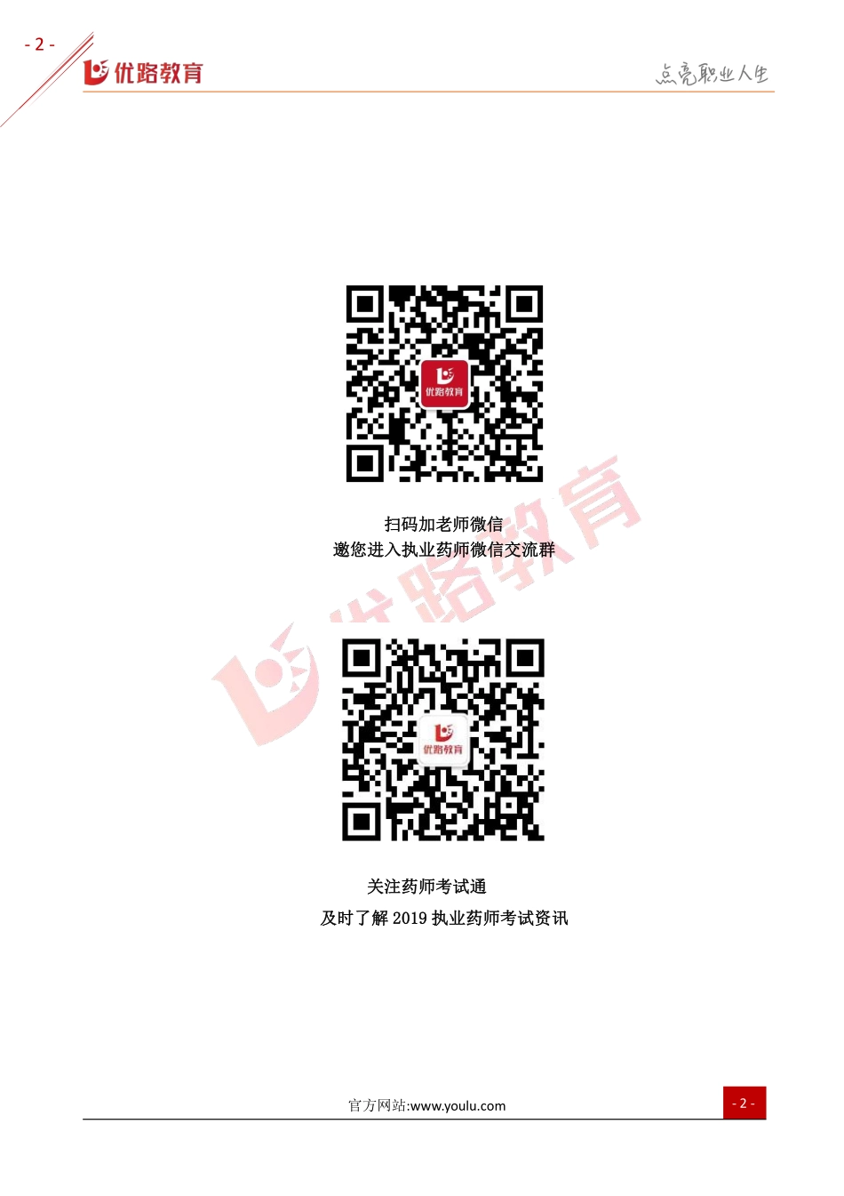 2019三级健康管理师考点：健康保险与健康管理.pdf_第2页