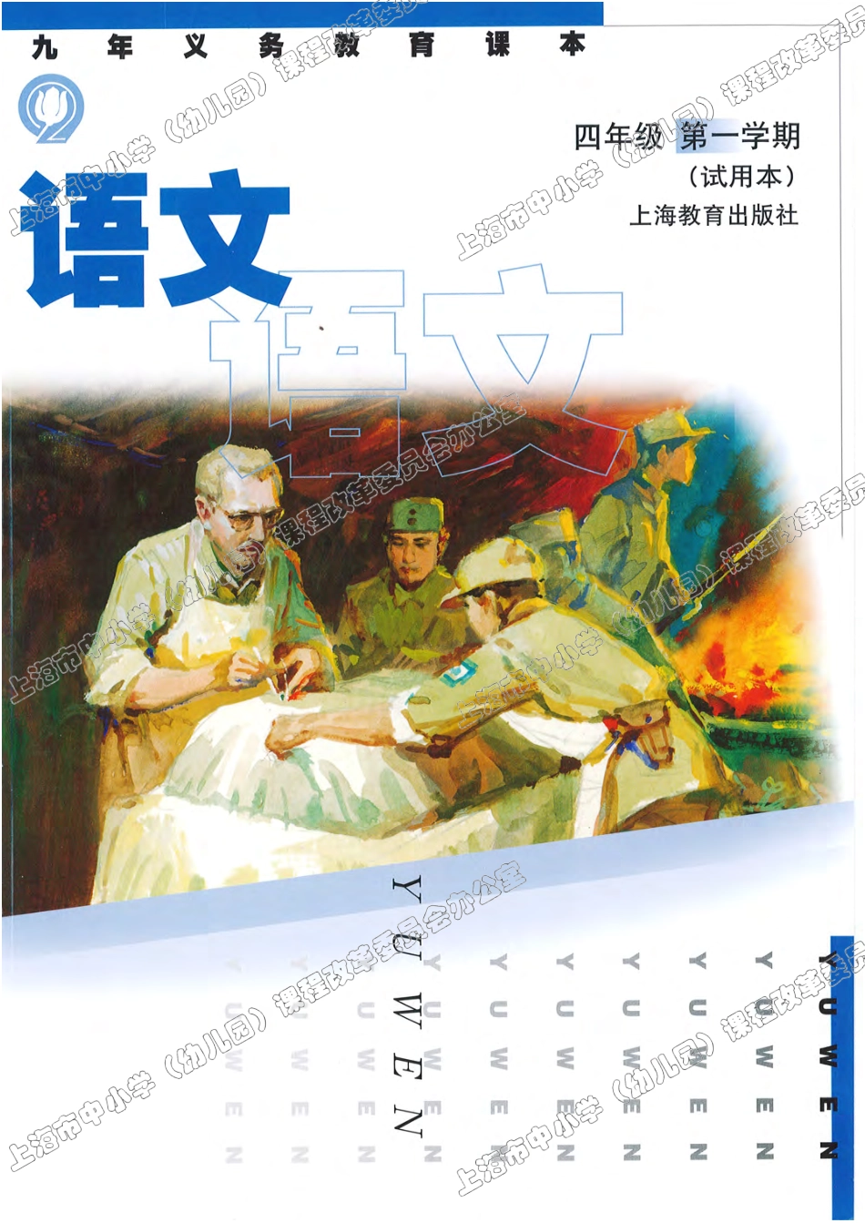 沪教版四上.pdf_第1页