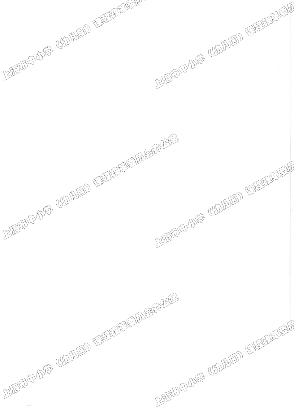 沪教版四上.pdf_第2页