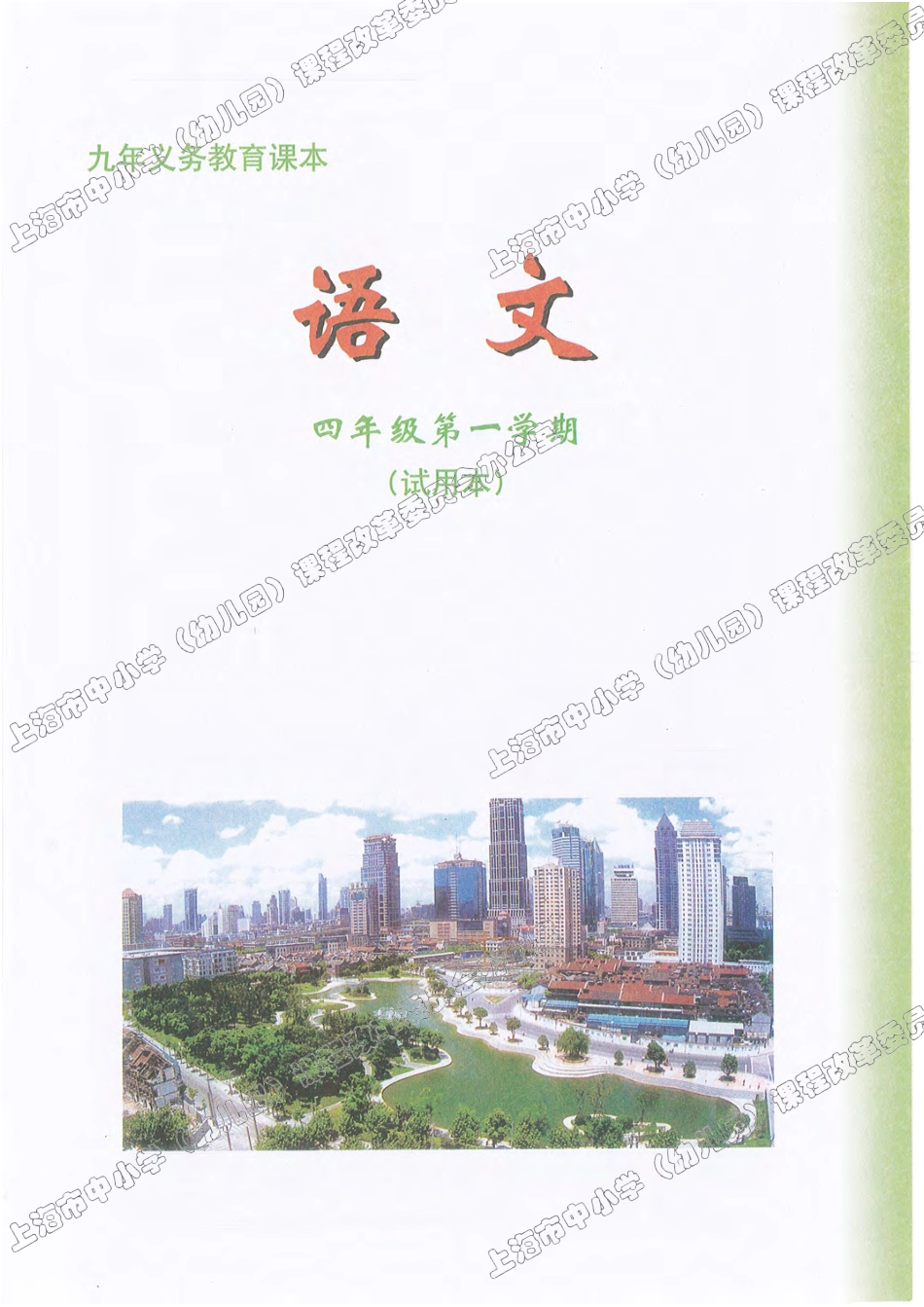 沪教版四上.pdf_第3页