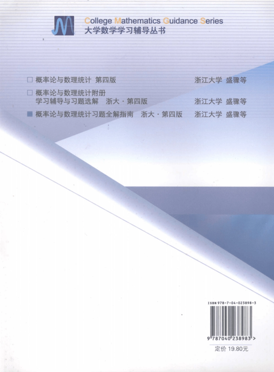 概率论与数理统计习题全解指南浙大第四版【公众号：风中易小生】.pdf_第2页