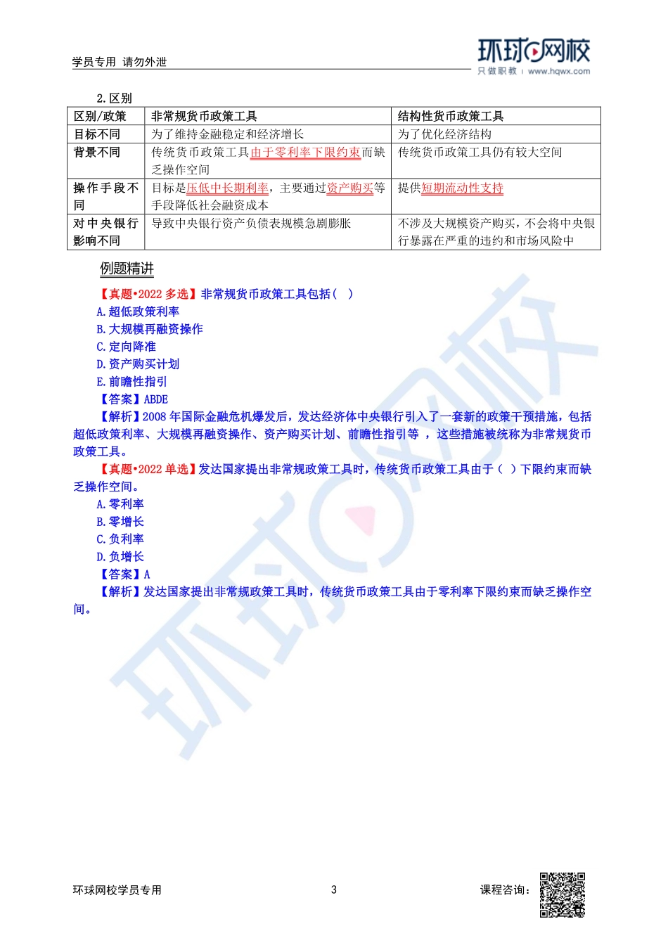 【新教材变动】2023中经-经济基础刘艳霞-精讲班-第19章第2节2.pdf_第3页