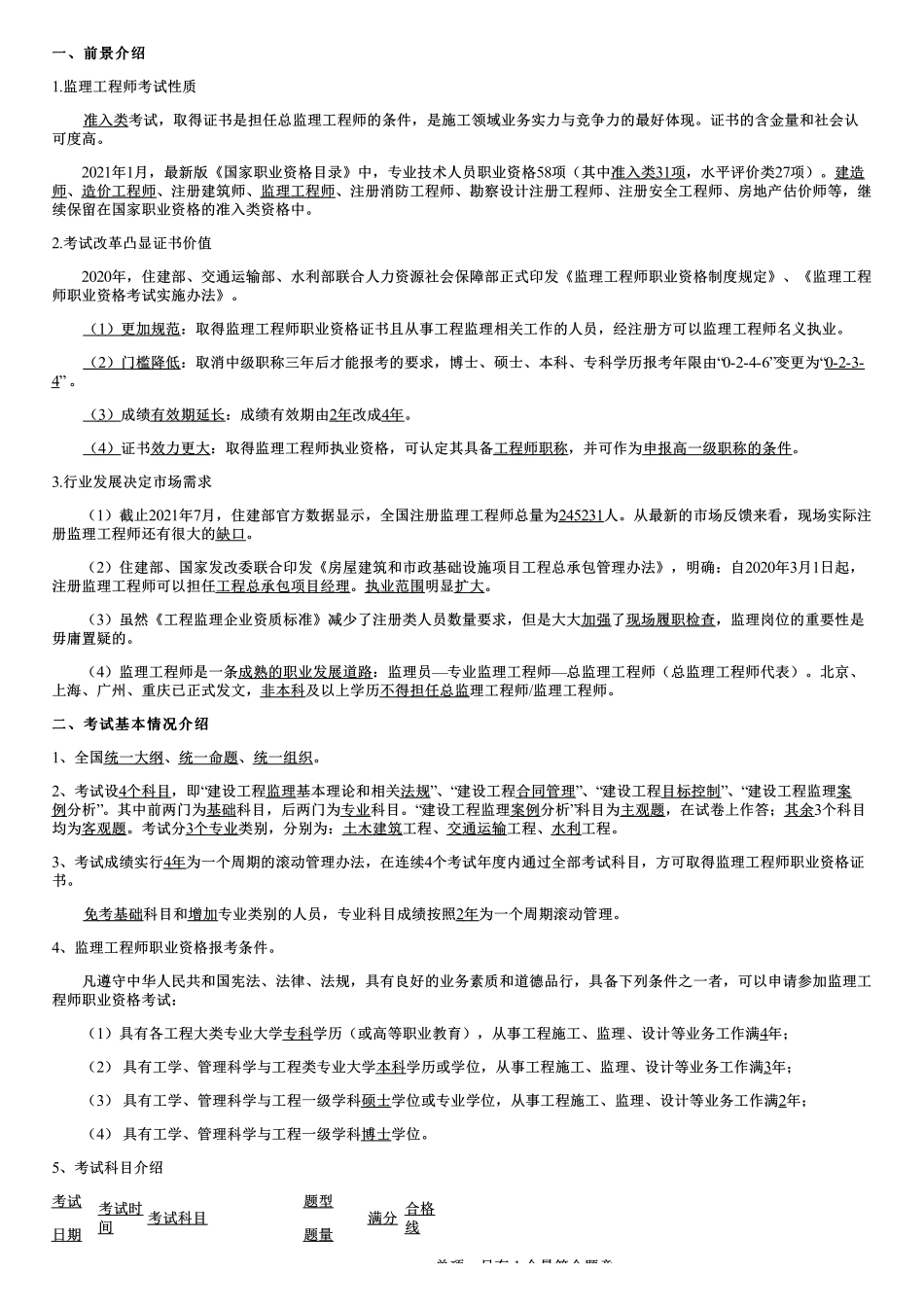 001.复习备考指导.pdf_第1页