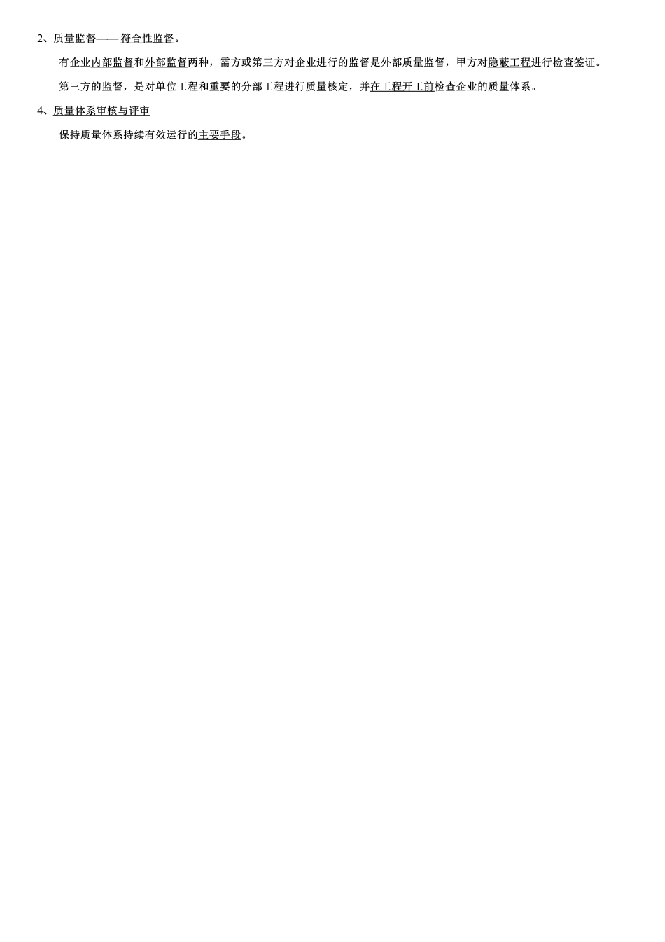 001.全面质量管理、ISO质量管理体系.pdf_第3页