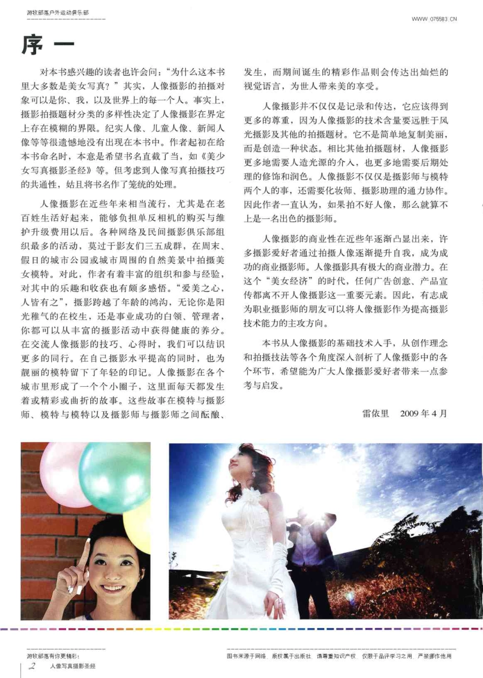 人像写真摄影圣经.pdf_第2页