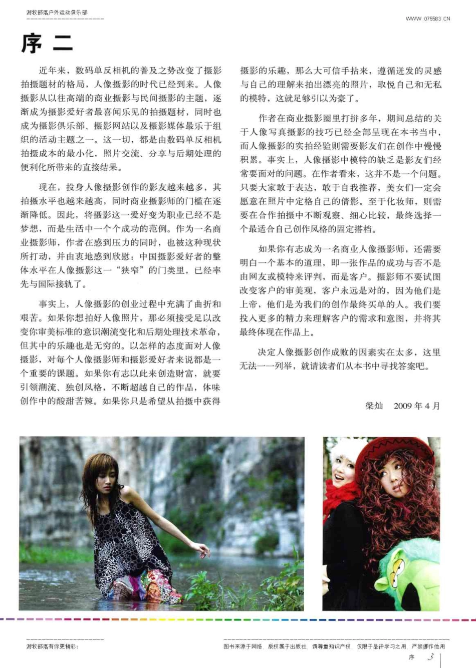 人像写真摄影圣经.pdf_第3页